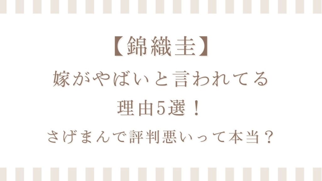 錦織圭の嫁がやばいと言われてる理由5選！さげまんで評判悪いって本当？